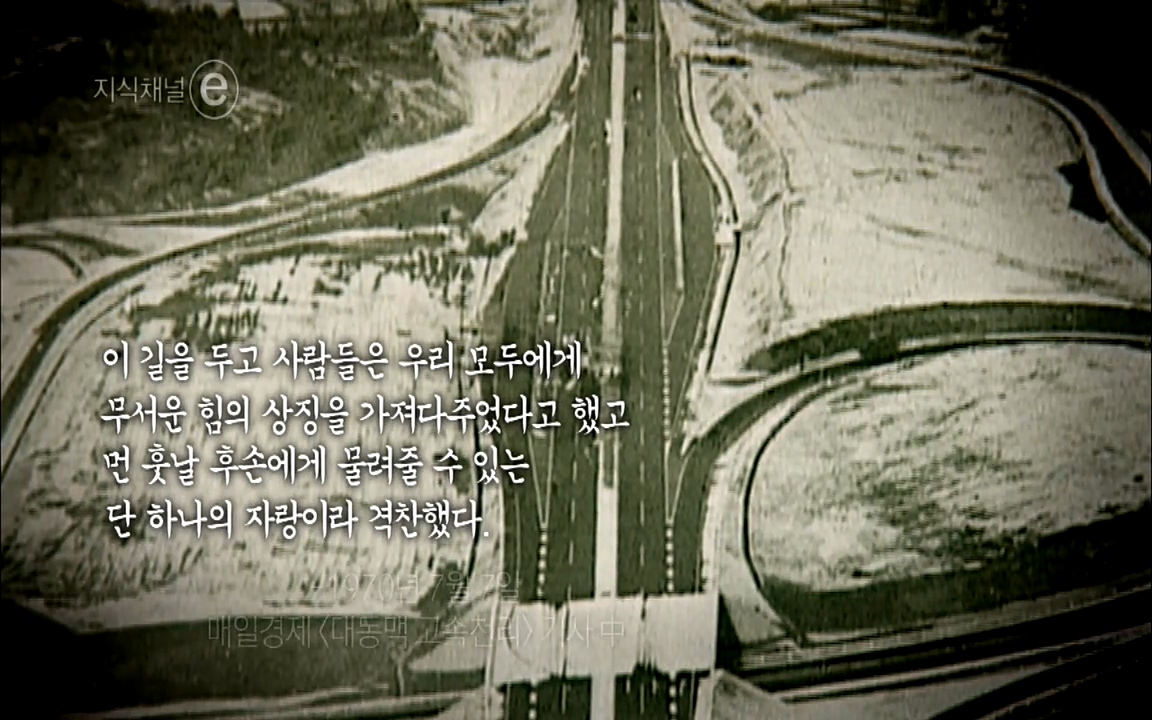 지식채널-e모두의 도로길 위, 누군가의 삶은 멈추었고 세상은 빨라졌다.mp4_20220506_210109.688.jpg