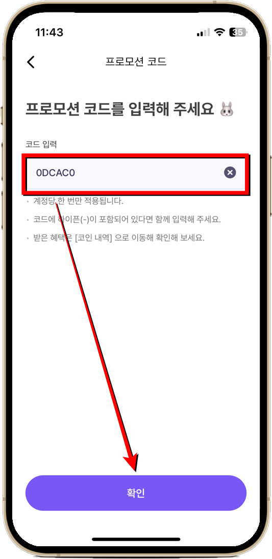 비트버니 친구 코드 입력 방법