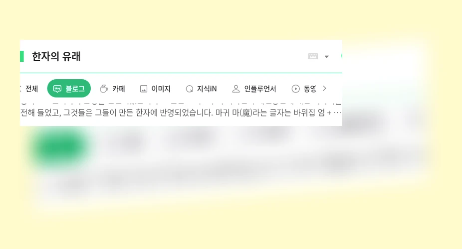 한자의 유래_1_subsection