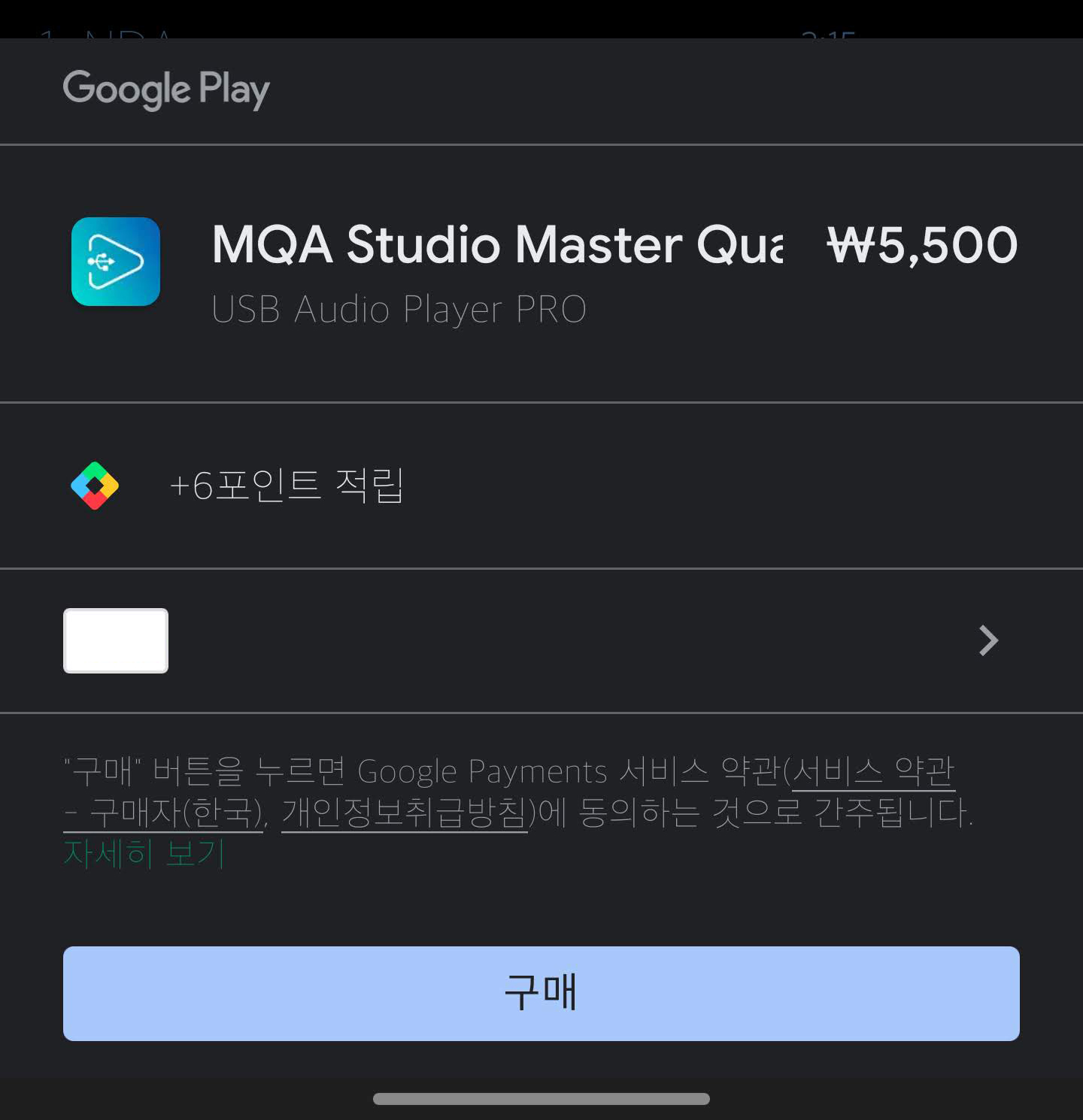 USB Audio Player Pro 앱 MQA Studio Master Quality 인앱 결제