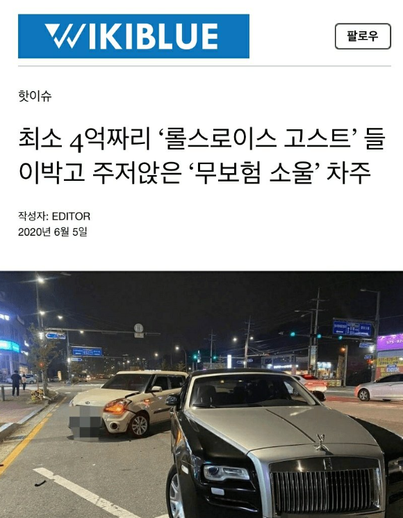  롤스로이스 들이박은 무보험 여성운전자+페북반응