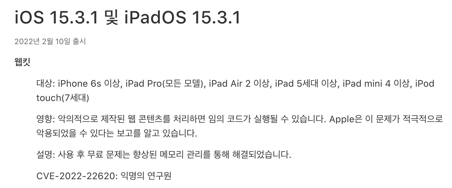 iOS 15.3.1 적용 대상