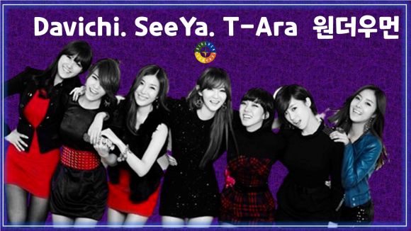  원더우먼 - 다비치 , 씨야 , 티아라 / Wonder Woman - Dabichi SeeYa T-Ara