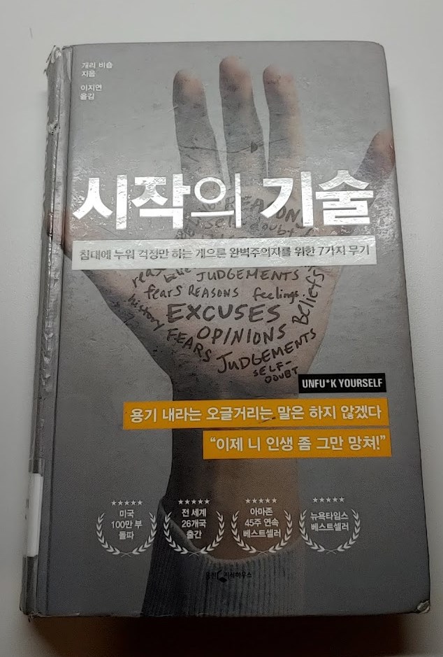 시작의 기술 책리뷰