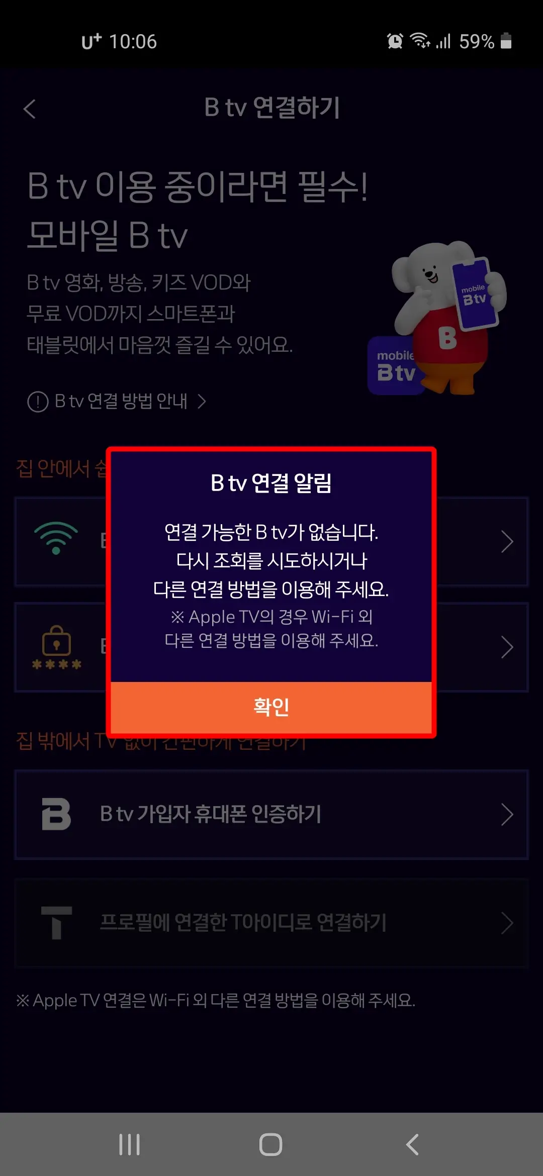 B tv 연결 알림