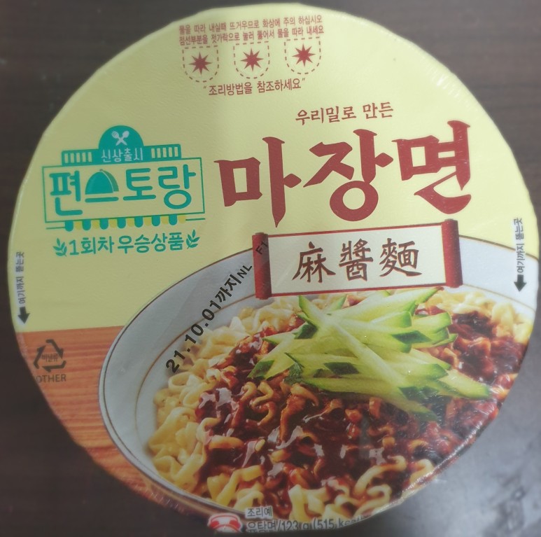 편스토랑 마장면