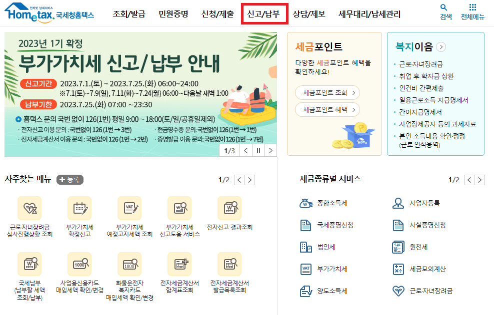  경정청구 ( 뜻 , 하는법 , 신고 기간 ,  환급 )