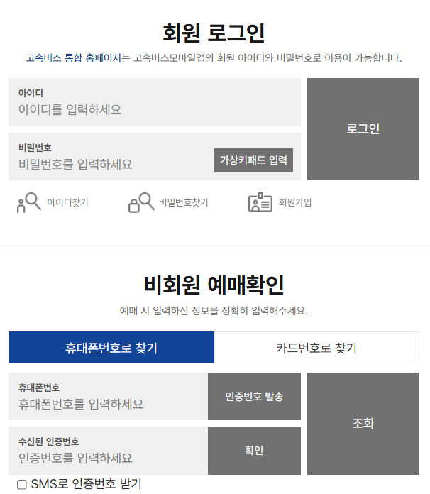 고속버스 예매 및 취소하기 9