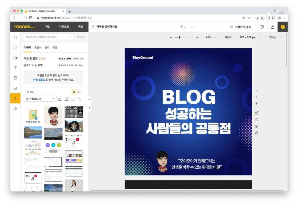 템플릿을 이용하면 간단합니다. 카드뉴스만들기망고보드 16