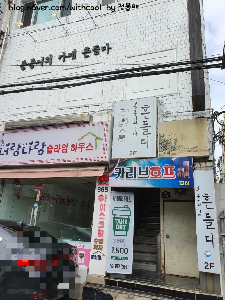 카페흔들다 봉봉씨의 17