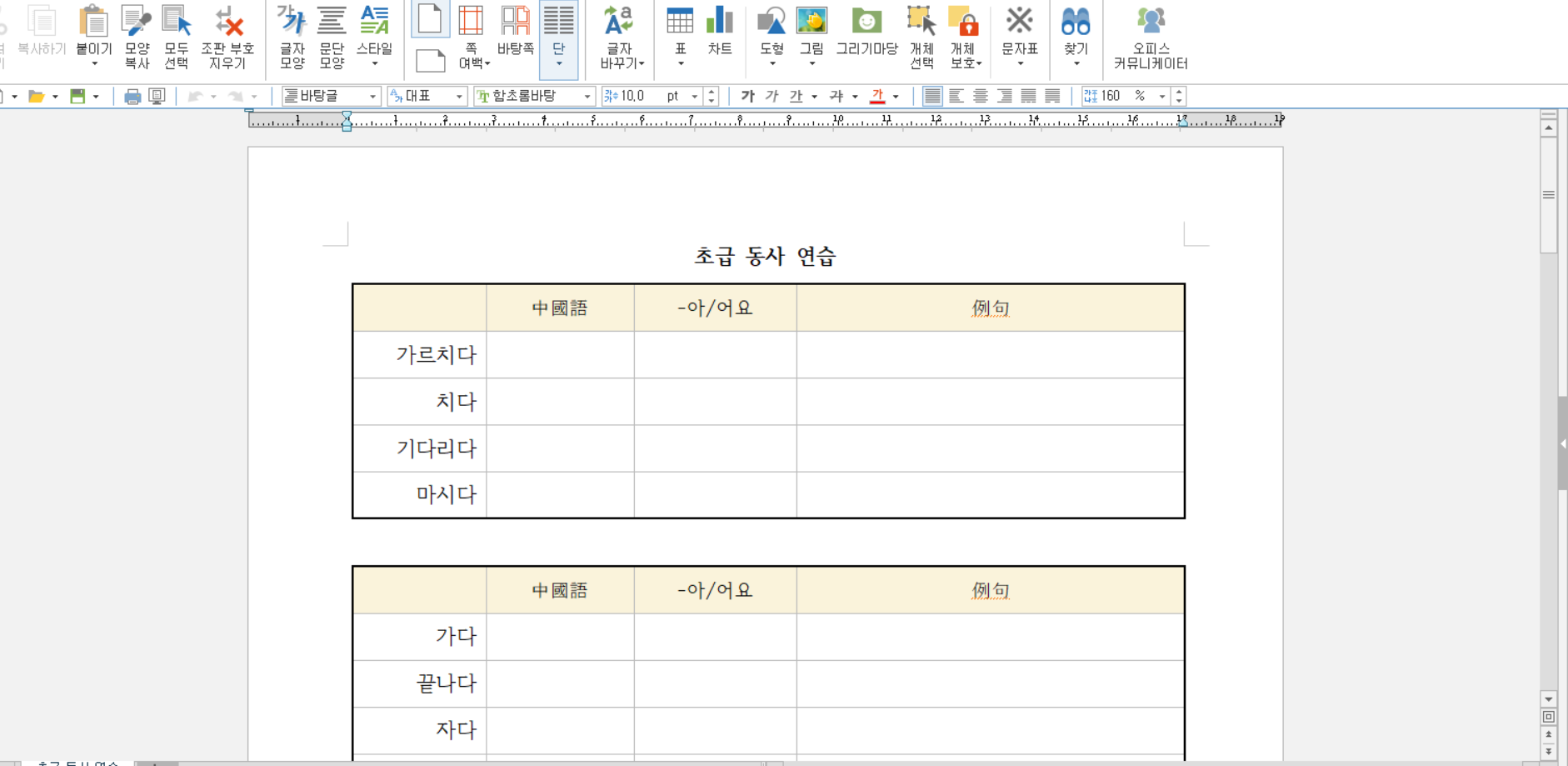 한국어 초급 동사와 형용사를 연습할 수 있는 파일 첨부