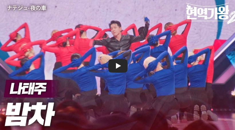 현역가왕 2 탈락자 8회