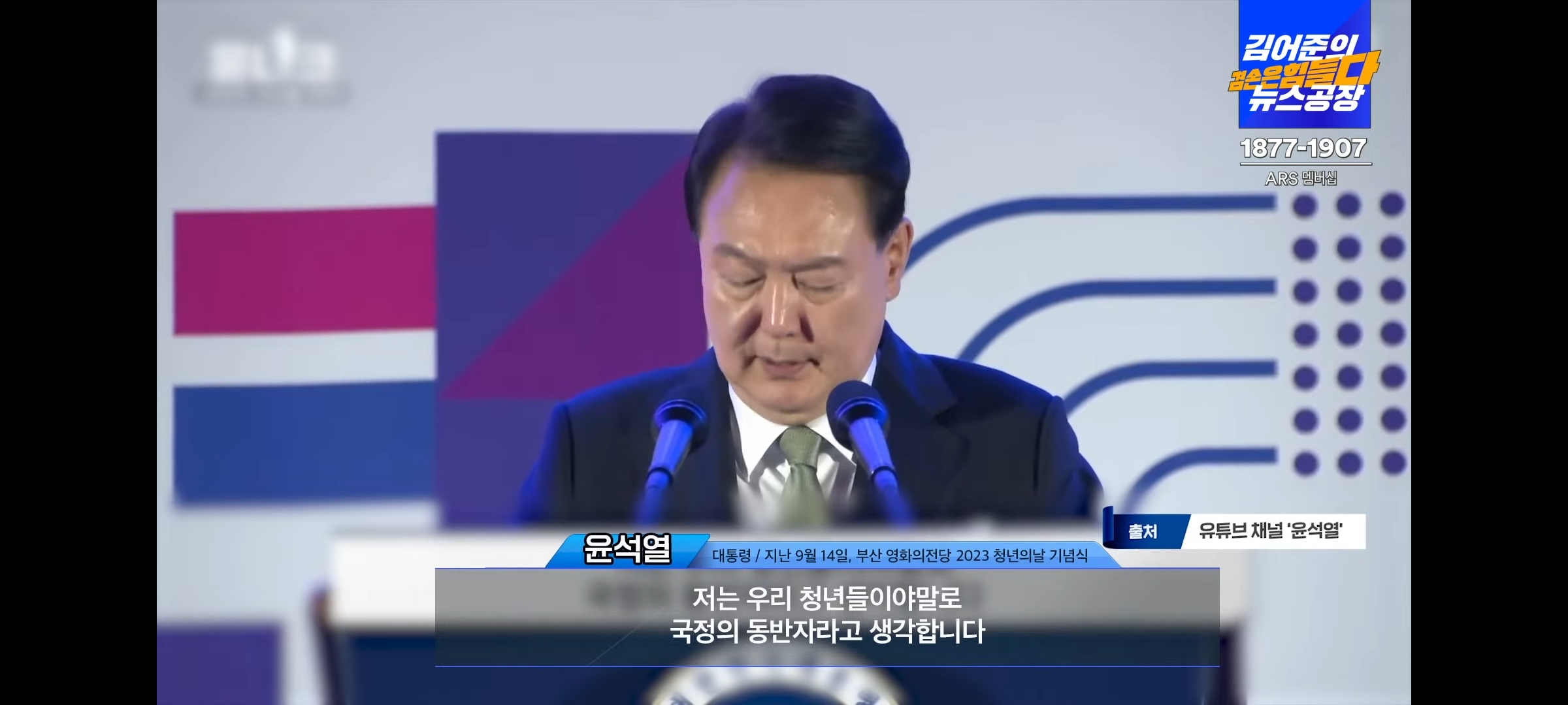  김어준 생각 2023.10.26(목) - 청년은 국정의 동반자라면서 예산은 왜 삭감?