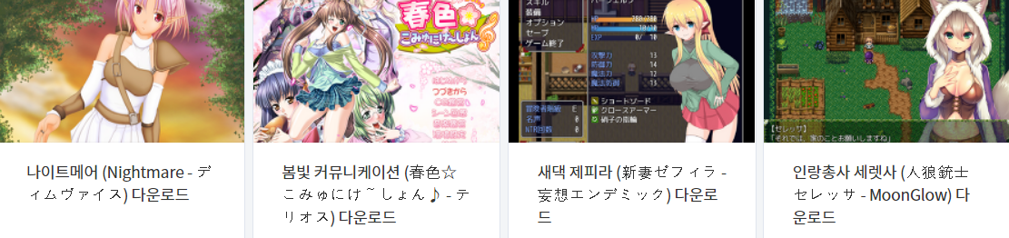  오늘 올린 에로게 파일 다운로드 (2021년 6월 9일)