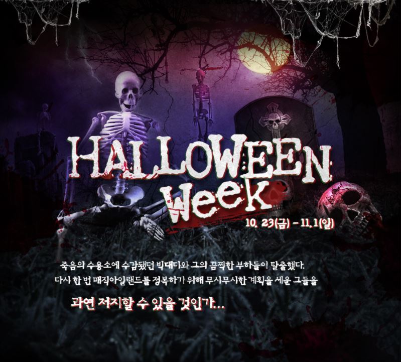  해피 할로윈 롯데월드 호러 이벤트 기간과 정보 알아봐요