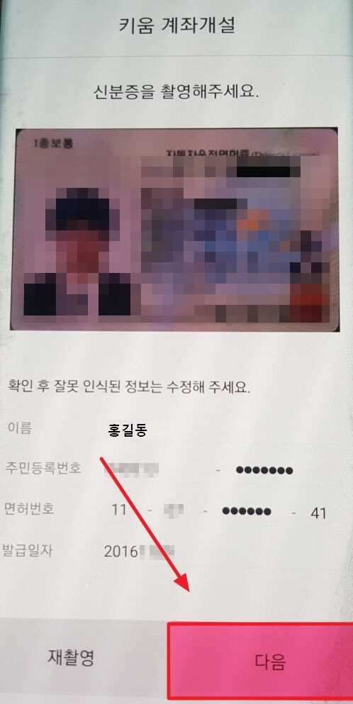 신분 정보 확인