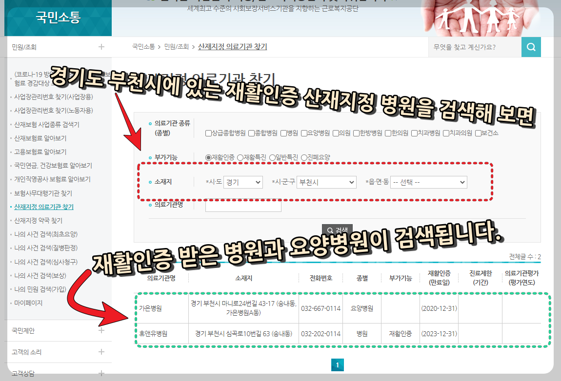 재활인증 산재병원 검색