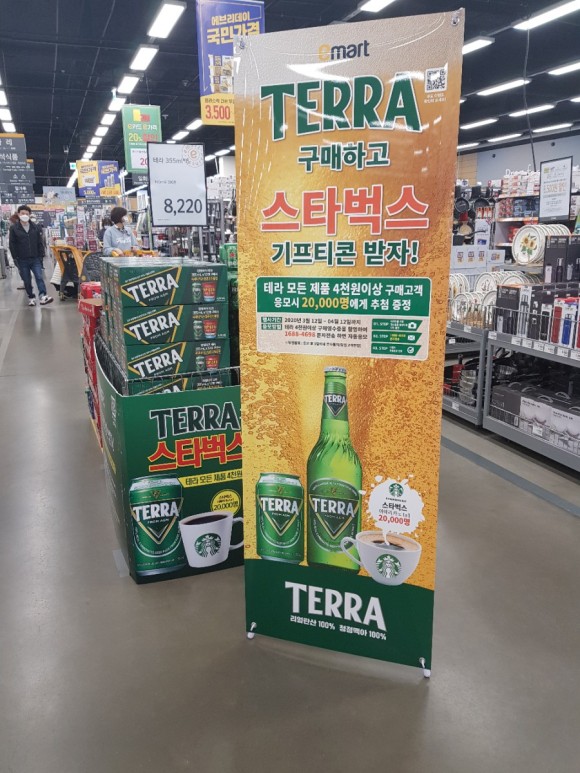  이마트에서 테라 맥주 구매하고 스타벅스 기프티콘 당첨되었어요.