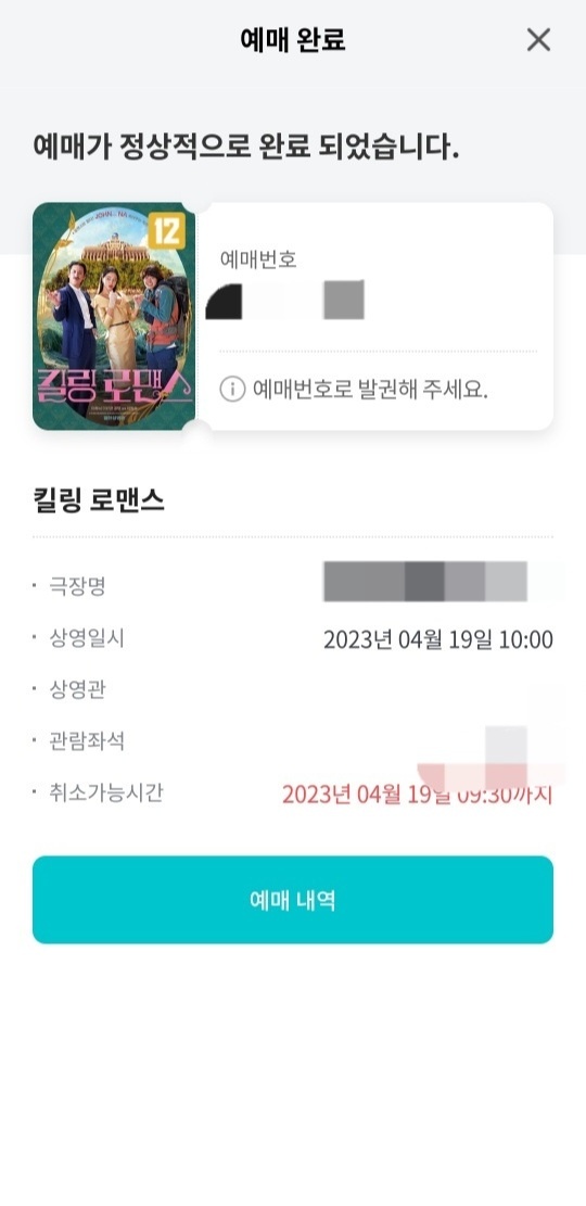 [내돈내본] 영화 킬링 로맨스 솔직리뷰