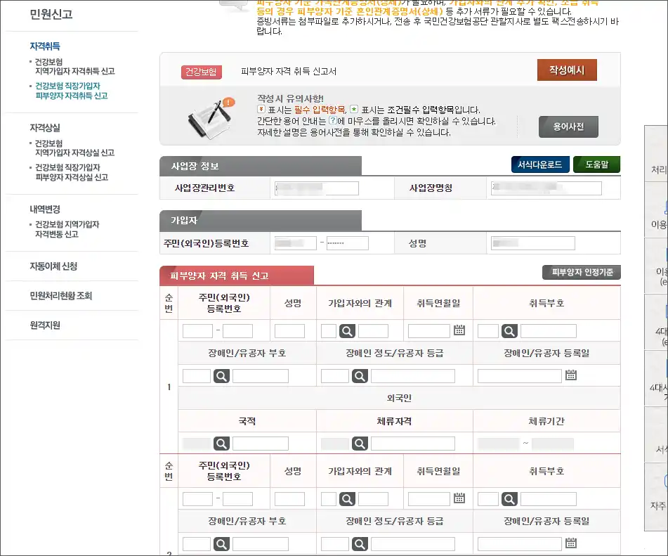 건강보험 피부양자 자격조건