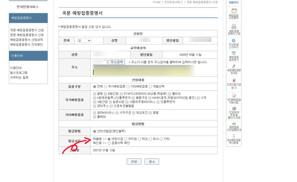 영유아 건강검진 결과표집에서 간단히 예방접종증명서 발급 및 2