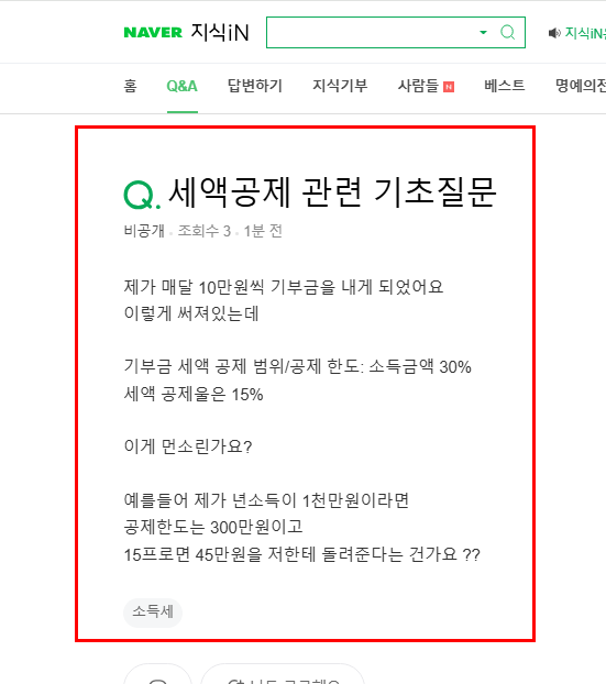 세액공제 관련 질문 지식인