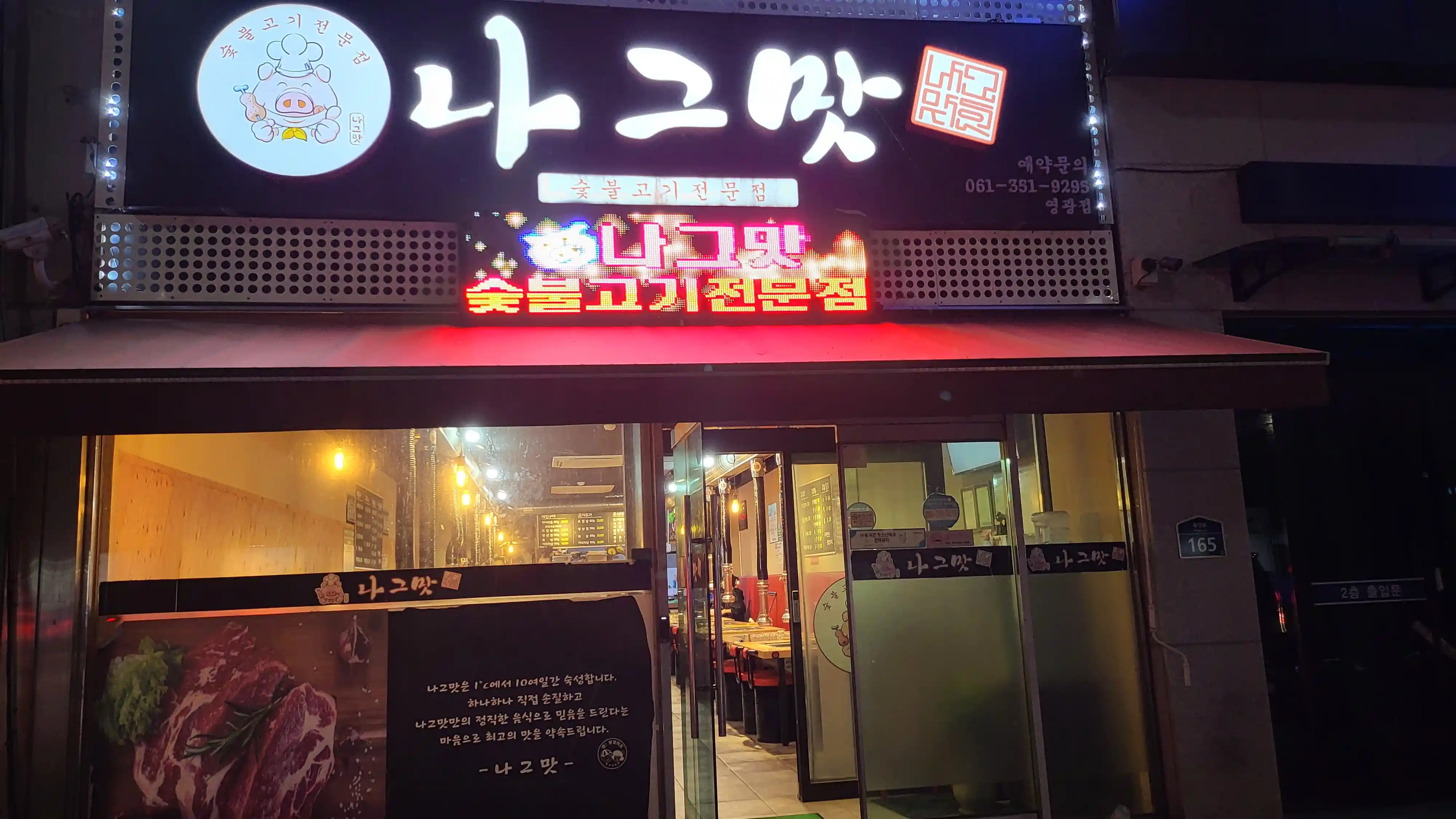 나그맛