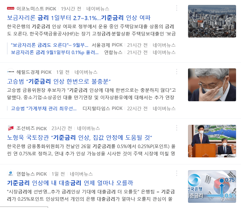 한국-기준금리-인상-관련-기사