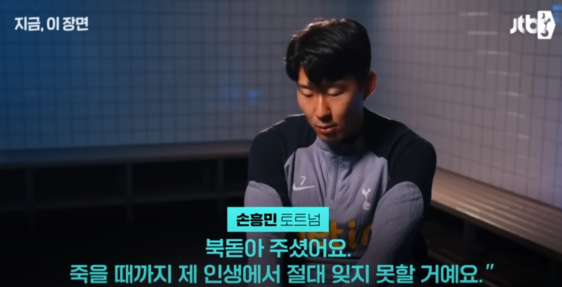 손흥민 골 