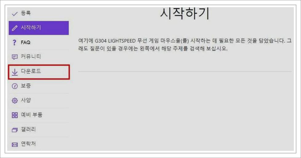 로지텍 g304 드라이버