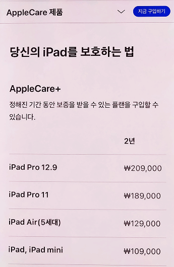 applecare-제품-애플케어플러스-가격