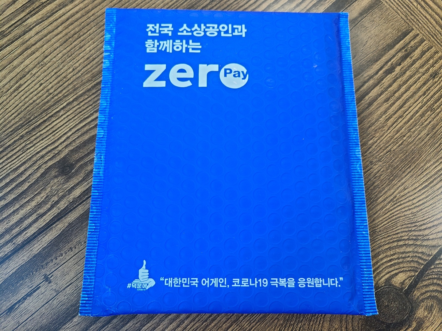  소상공인을 위한 "제로페이 키트" 개봉기!!