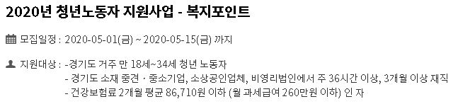  (2021년 최신) 경기도 청년노동자 지원사업 복지포인트 총 정리!!