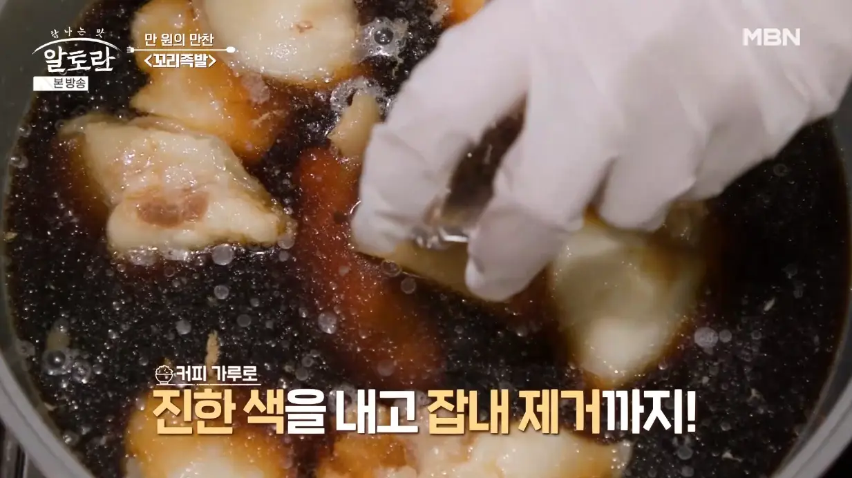 알토란 이상민의 꼬리족발과 불족발 레시피 만원의 만찬 레시피