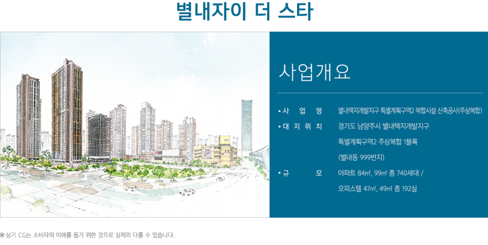  별내자이 더 스타 중소기업 장기근속자 주택 특별공급