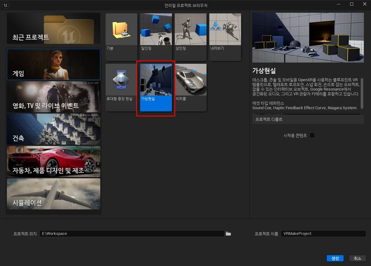 가상현실 템플릿으로 프로젝트 생성.