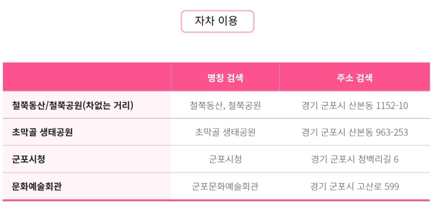 군포철쭉축제
