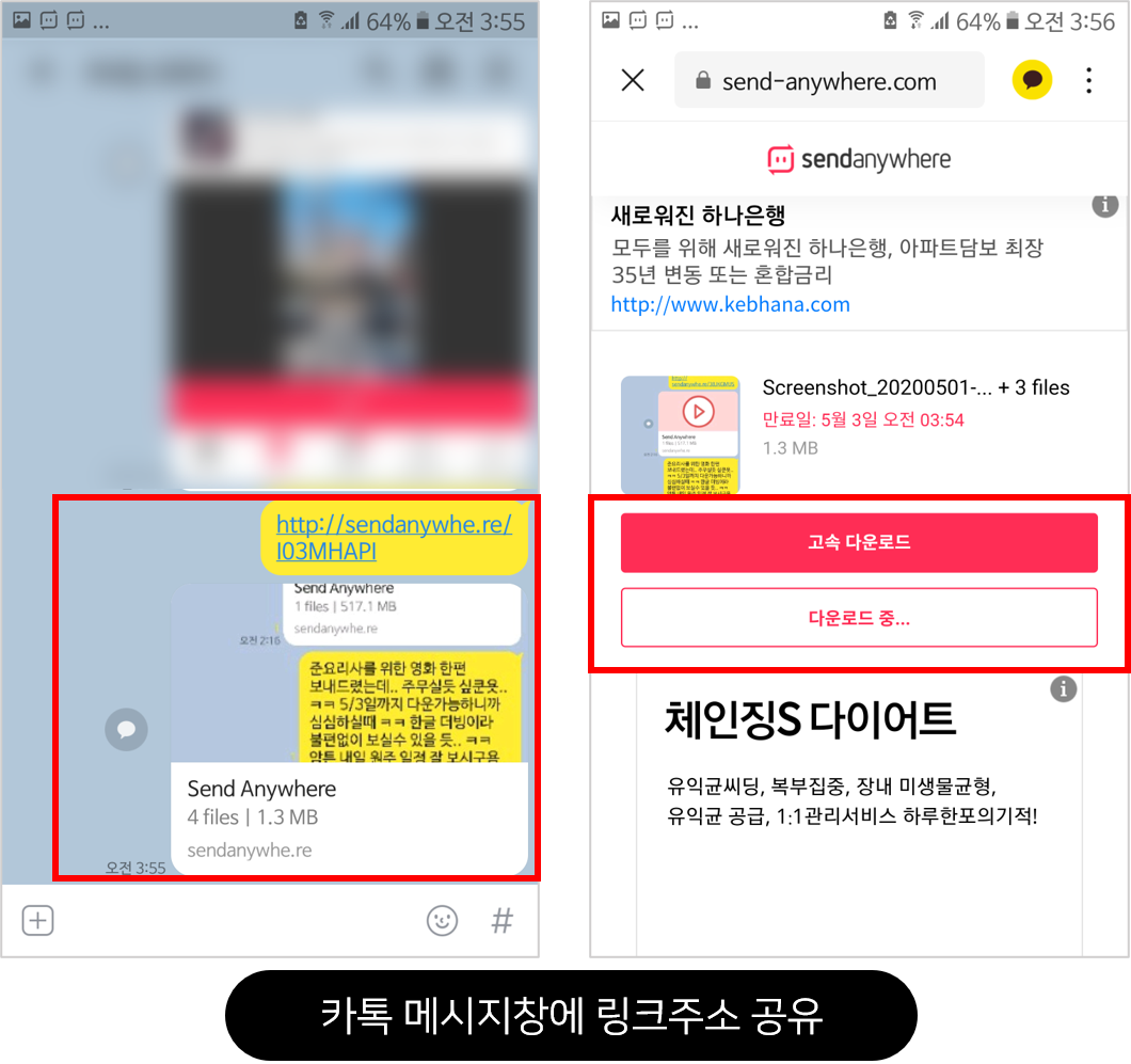  재택근무 생산성을 높여줄 대용량 파일 빠른 전송 앱, 샌드 애니웨어(send anywhere) 써보니...