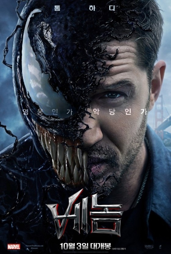 베놈 1 포스터