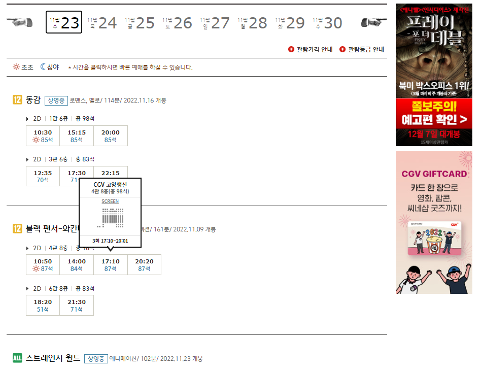 고양행신CGV 상영시간표 예시