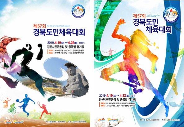  제57회 경북도민체전 일정 및 종목별 경기장 안내