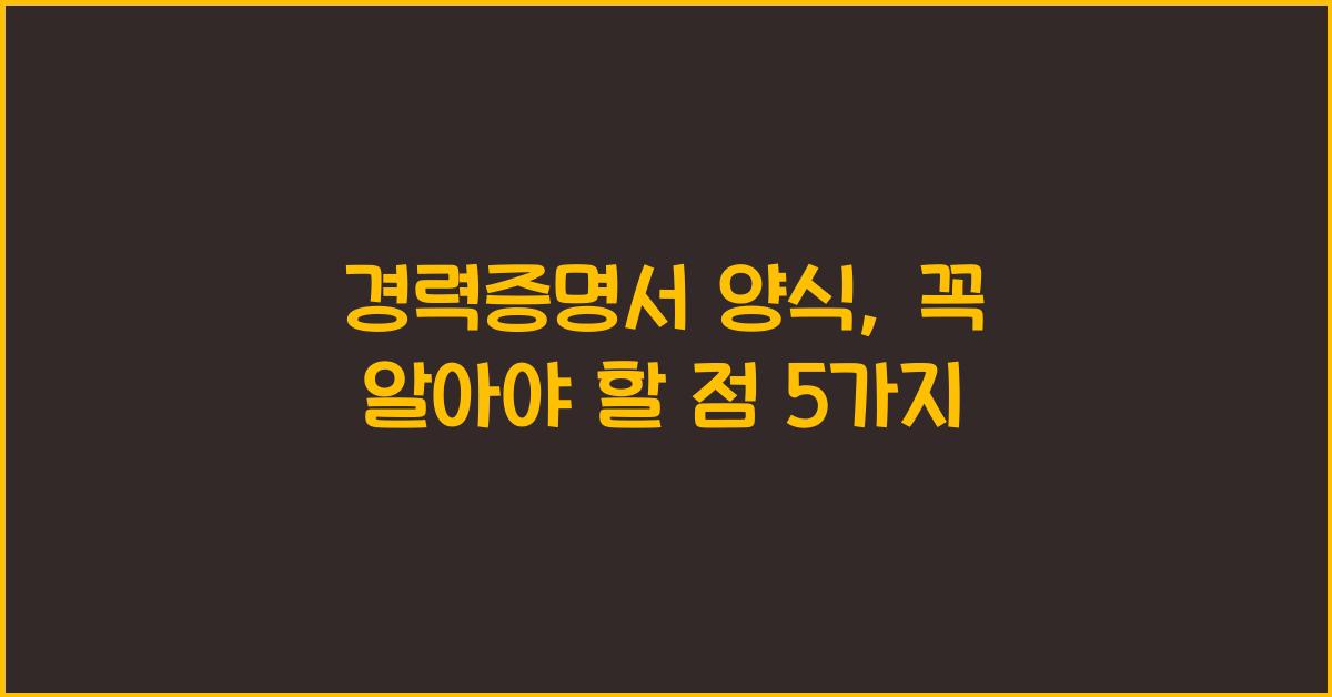 경력증명서 양식
