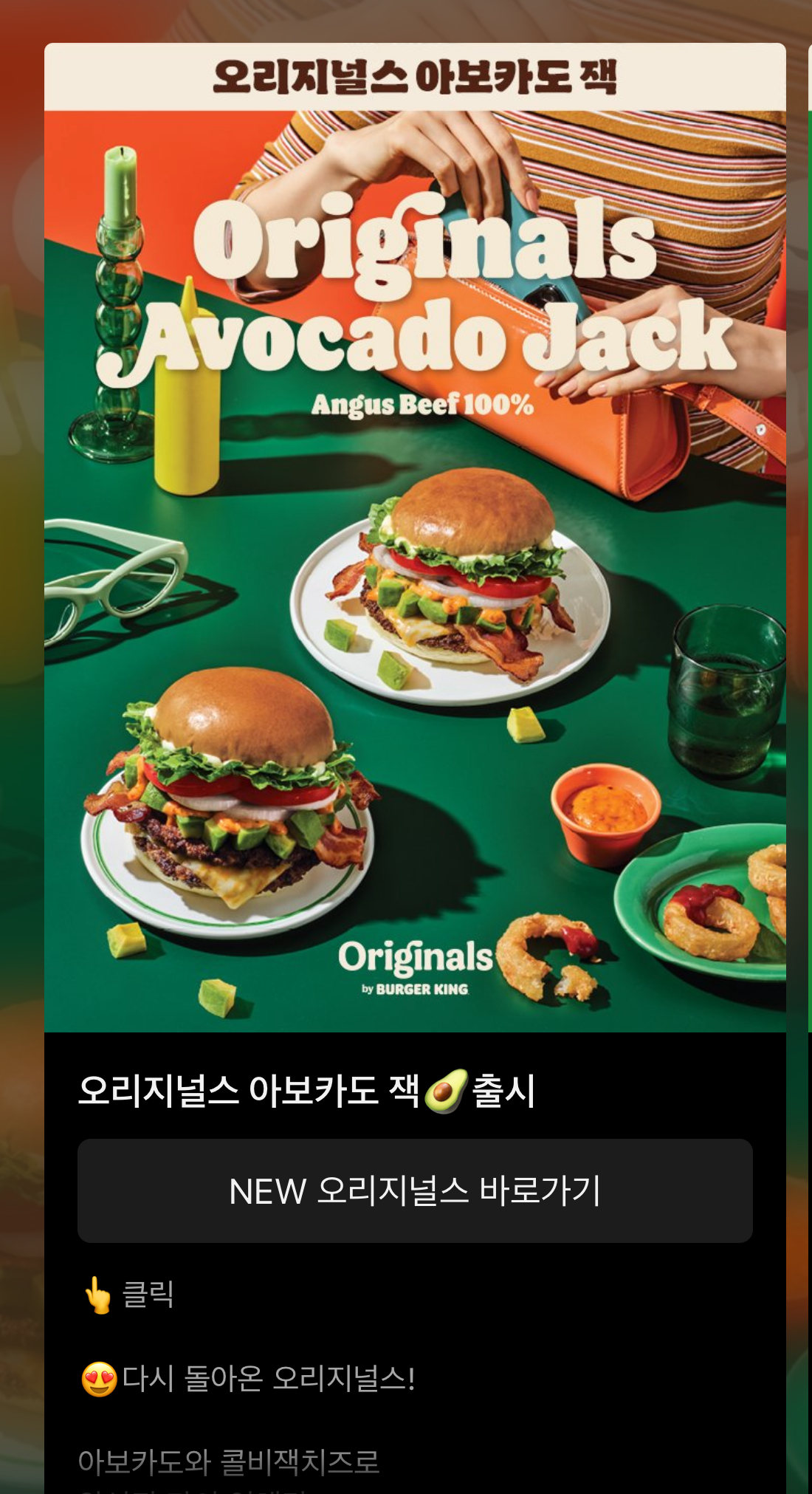  버거킹에서 오늘 신메뉴 오리지널스 아보카도 잭 출시했다고 하네요! 오리지널스 아보카도 잭 가격과 구성은?