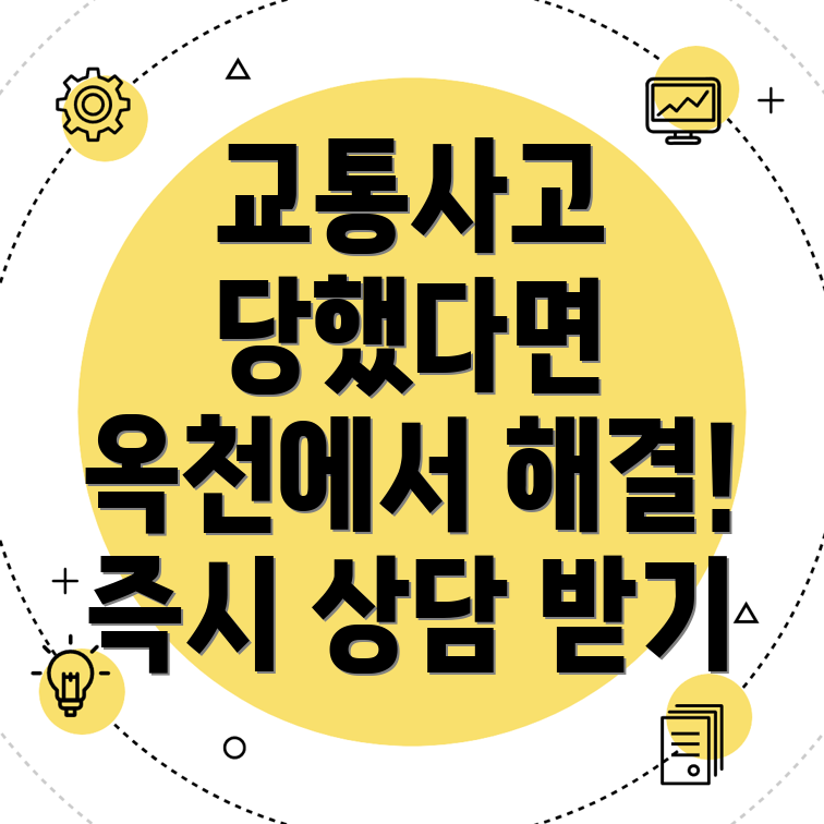 교통사고 변호사