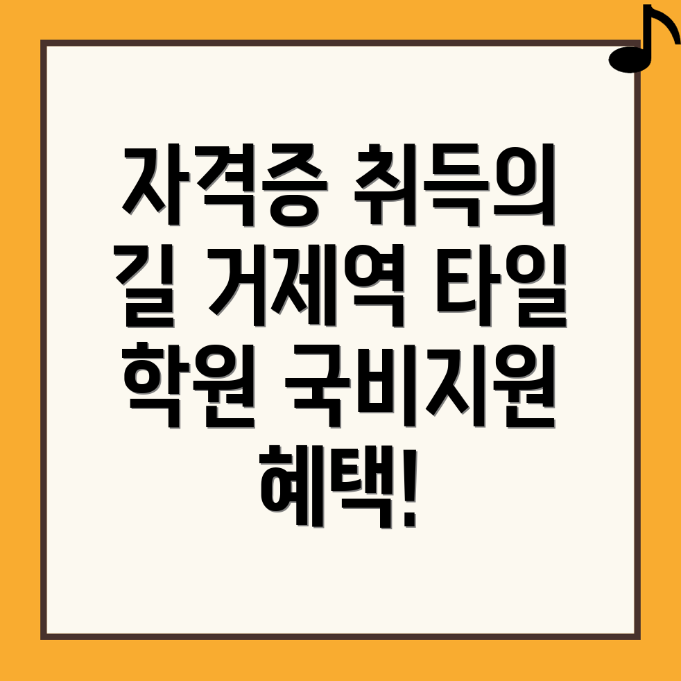 거제역 타일