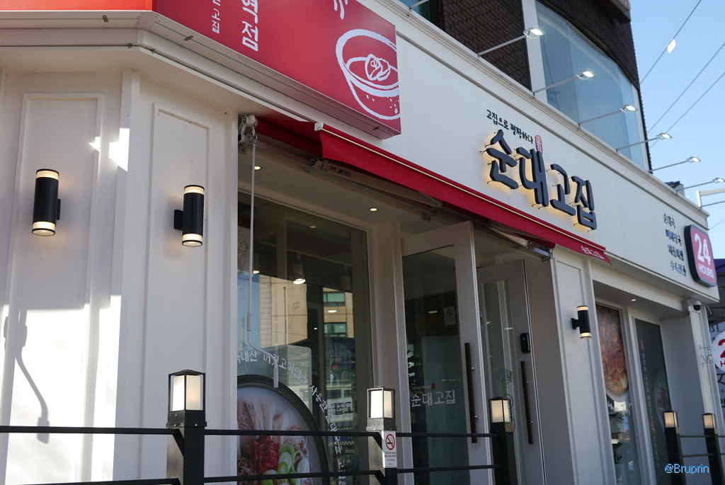 순대고집 상수역점 사진 2