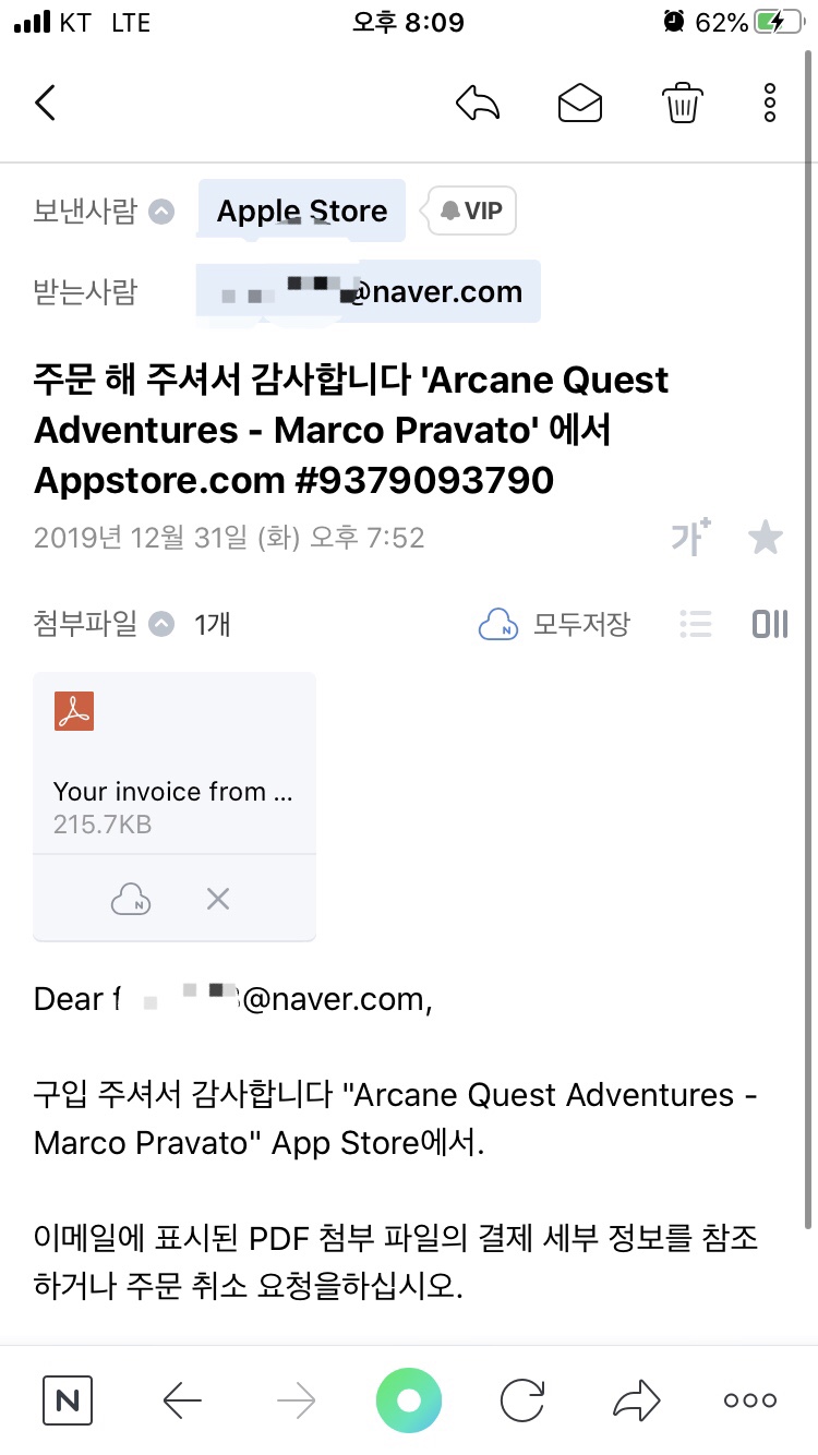  애플스토어 사칭 스팸메일 주의하세요