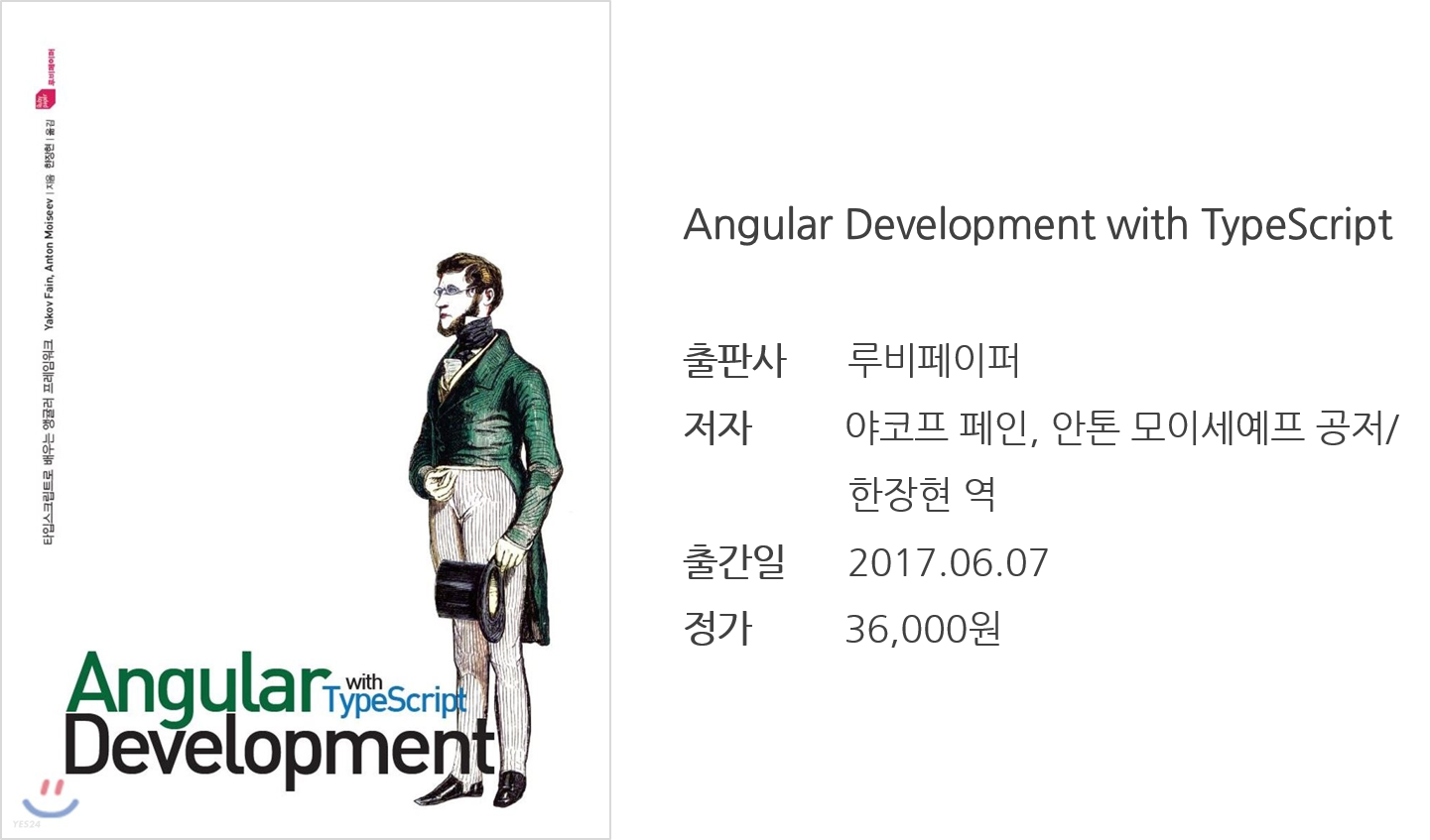  Angular Development with TypeScript
