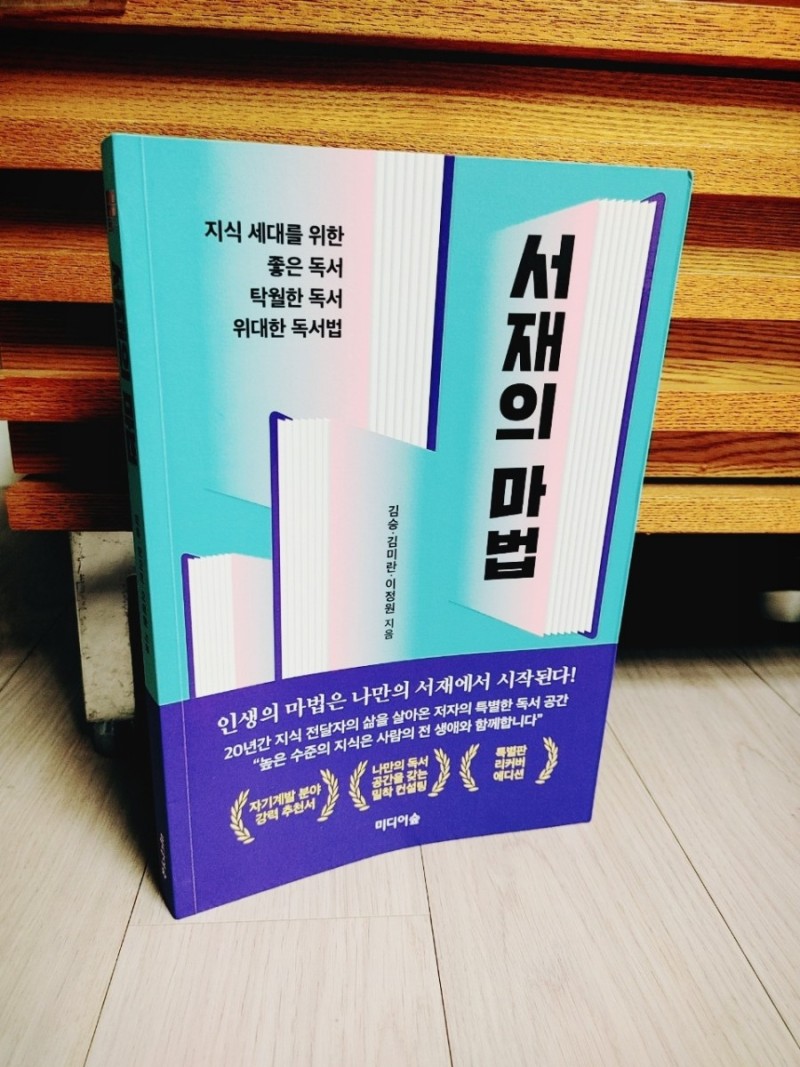  서재의 마법 을 통해 나의 디지털서재 정리법과 탁월한독서법 위대한독서법 좋은독서법