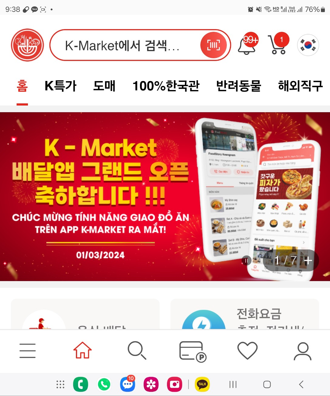  베트남 한인마트 K-market 앱에 배달앱이 추가 되었다.
